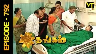 Thangam Tamil Serial | Episode 792 | Ramya Krishnan | Vijayakumar | Vision Time Tamil