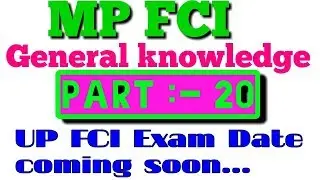 MP FCI General knowledge part 20, UP FCI ka admit card bhi jaldi aayega