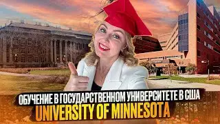 University of Minnesota: ведущий государственный исследовательский вуз США