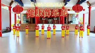 健康舞乐乐  舞曲#新年好马🐴