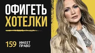 Дженнифер Лопес Летит в Алматы! Требования Звезды Поражают!