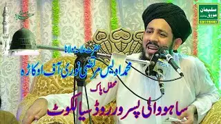 حضرت علامہ مولانا محمد مرتضی نوری آف اوکاڑا محفل پاک پسرور روڈ سوہووالی سیالکوٹ 