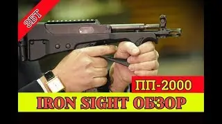 ⭐ IRON SIGHT | ПП-2000 | ПОСМОТРИМ | НА ЧТО СПОСОБНА? ►