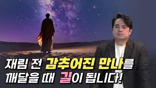 재림전 