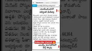 daily job's update skh study circle infotech telugu youtube channel #jobs #govtjobs #rrb#motivation