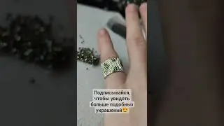 Бисер и мужские руки. #бисер #кольцоизбисера #accessories #handmade