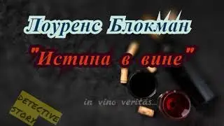 Лоуренс Блокман (Блохман) 