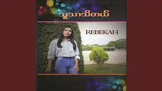 Thu Thar Thi Tal