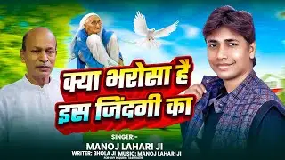 Nirankari Bhajan 🌺 सारा अहंकार खत्म के देगा ये  भजन 🌺 क्या भरोसा है इस जिंदगी का🌺Kya Bharosa Hai 