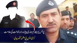 Police Uniform &mdash; A Symbol of Our Professional Identity | DSP Mazhar Afridi