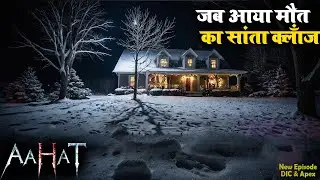 जब आया मौत का सांता कॉलस  | Horror Show 2025 | New Episode 2025