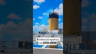 Costa Serena - стоит ли ехать? 5 причин 