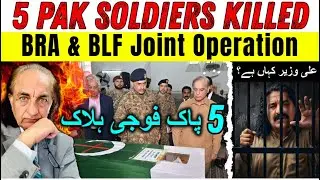 Where is Ali Wazir? || BRA and BLF Attack Again || Pak-Army on the Verge of Destruction || Dr. Mirza