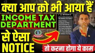 Income Tax Notice!! क्या आप को भी आया हैं Income Tax Department से ऐसा Message तो करना होगा ये काम