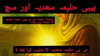 #rabiul awaal#muhammadsaw birthday #Halima Sadia&rsquo;s Honor of Nursing Prophet Muhammadsa