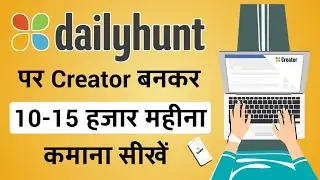 How To Create Dailyhunt Creator Account | News Likh Kar Paise Kaise Kamaye