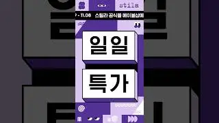 🌟2024 스틸라 블랙프라이데이🌟