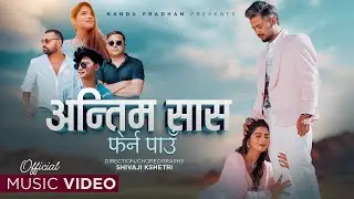 ANTIM SAAS - Suresh Lama, Anu Chaudhary | Praveen | Samikshya | Nandu Pradhan | New Nepali Song