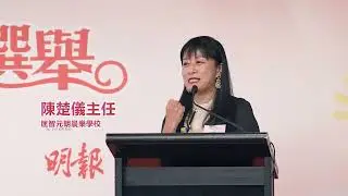 第四屆「十大最『美』教師選舉」頒獎典禮 2025