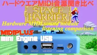 スペースハリアー SPACE HARRIER for mini Engine USB MIDIPLUS