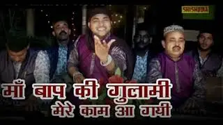 maa baap ki gulami mere kaam aa gayi qawwali