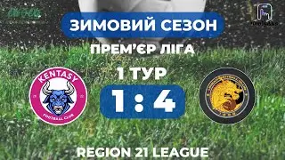 1 тур Матч Kentasy - UFC Зимовий сезон 8*8 REGION21 10.01.2025