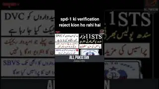 SPD 1 special branch ki verification reject ho Rahi hai koin kia wajah hai