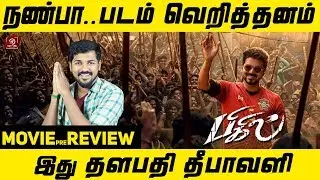 Bigil Movie Pre Review | Thalapathy Vijay | Nayanthara | ARRahman | Atlee |#Nettv4u