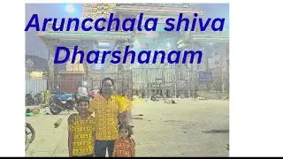 మేము అరుణాచల శివుడిని సందర్శించాము...Arunachala shiva Dharshanam...Must visit temple 