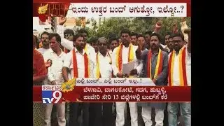 Statehood: Luke Response For North Karnataka Bandh Call Across 13 Districts