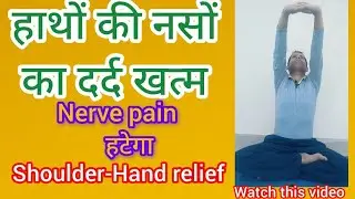 Hand Nerves Pain Relief Yoga | A sure solution to hand and shoulder pain