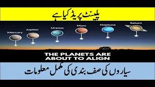 Amazing Planet Parade 24/08/2024  Urdu | Hindi  اردو | हिन्दी