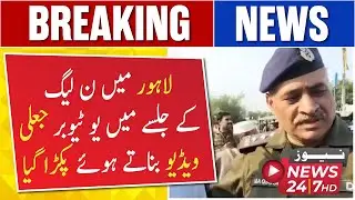 A YouTuber Was Caught Making A Fake Video At A PML-N Rally In Lahore