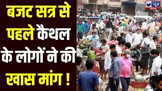 Haryana Budget 2026: शिक्षकों और छात्रों ने दी CM को सलाह, क्या इस बार बदलेगी स्कूलों की सूरत ?