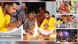 SATYANARAYAN & MATKOR PUJA | BIJAYA SHAH | PATHARI