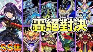 【新春限定凜寧】破格高倍率一拳再走擊殺轟黎絕娛樂性SS集【怪物彈珠】