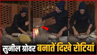 Comedian Sunil Grover Was Seen Making Rotis | Sunil Grover Viral Video