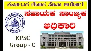 KPSC GROUP C RECRUITMENT 2022 | Assistant Statistical Officer HK || Kalyana Karnataka Jobs