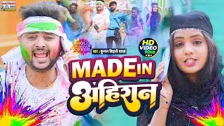 #Kundan_Bihari_Yadav #New_Holi_Video #Made_In_Ahiran #2026#Shivangi_Films #Trnding_Gana #Pakistan_Ho