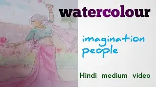 Watercolour painting (form imagination)| How to use watercolour #vairal #painting 