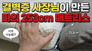 침대 옆 애매한 빈 공간? '이 방법'으로 0.1mm 오차 없이 채웠습니다 ✨