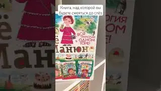 #манюня #абгарян #book #booktube #hobbies #hobby #read #reading #books #книги #книголюб #книгоман