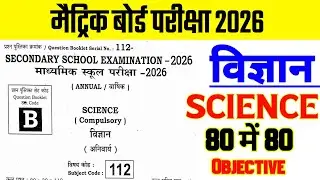Class 10th Science Vvi Objective Question 2026 || 10th science viral question paper 2026 vigyan 