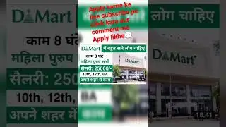 Dmart में निकली भर्ती || Dmart Job Vacancy 2023 || Private Company job vacancy 2023