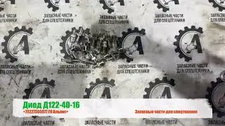Диод Д122-40-16