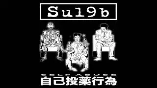 Su19b - Self Abuse 自己投薬行為 (2010) [Grindcore/Sludge Metal]