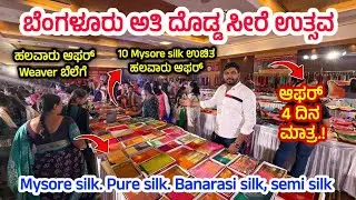 ಕರ್ನಾಟಕದಲ್ಲಿ ಮೊದಲ ಬಾರಿಗೆ ಸೀರೆ ಜೊತೆಗೆ ಗಿಫ್ಟ್😍 Pure silk saree, pure mysore silk saree, Bangalore Sale