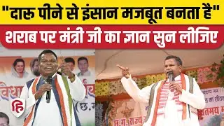 Chhattisgarh minister Kawasi lakhma on Liquor: कवासी लखमा ने गिनाए शराब पीने के फायदे, लोग हुए हैरान