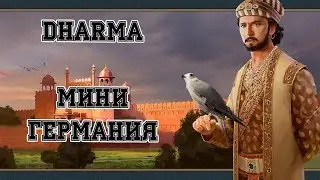 Нагаур в DHARMA #3 - Еще больше коалиций.