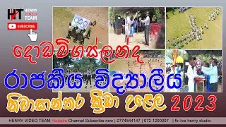 DRC Sport Meet 2023 |HVT Youtube Channel